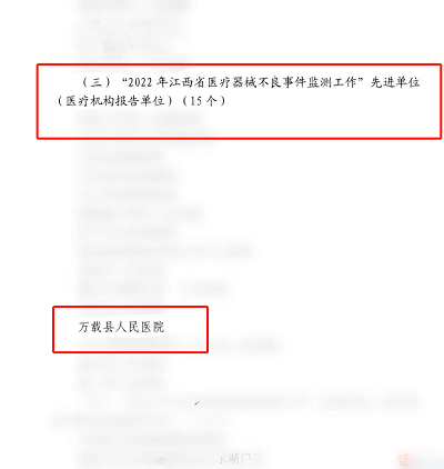 祝賀，萬載一單位獲省級表彰