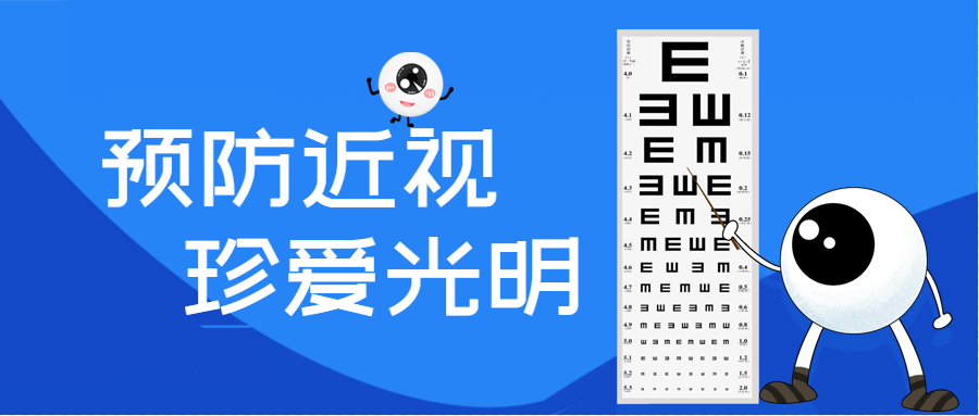 暑假近視防控指南來(lái)啦!!!