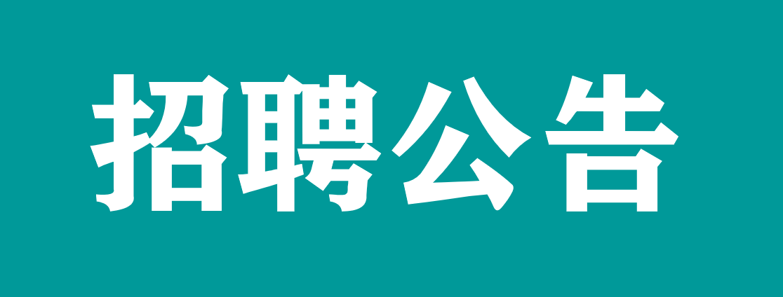 【招 39 人!】宜春學(xué)院第一附屬醫(yī)院（萬(wàn)載縣人民醫(yī)院）2023年第一批次招聘合同制衛(wèi)生專(zhuān)業(yè)技術(shù)人員公開(kāi)招聘公告來(lái)啦！