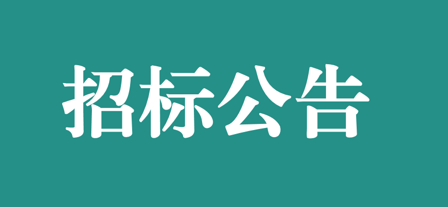 關于萬載縣人民醫(yī)院生物刺激反饋儀、生物刺激反饋儀一體機設備采購項目成交公告