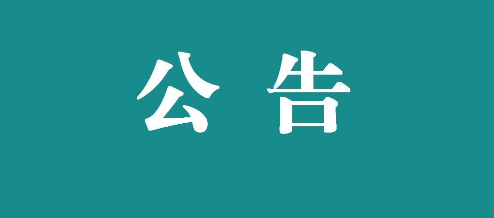 關(guān)于萬(wàn)載縣人民醫(yī)院非強(qiáng)檢設(shè)備計(jì)量檢定校準(zhǔn)服務(wù)項(xiàng)目 （項(xiàng)目編碼:JXWYJL-2024-102101）競(jìng)爭(zhēng)性談判公告