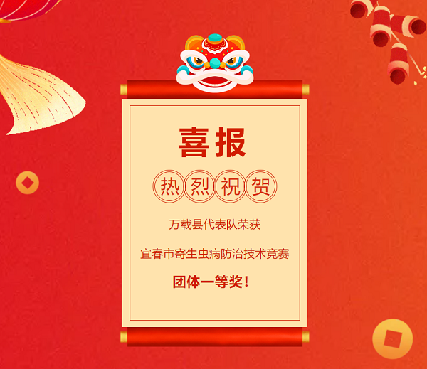 捷報(bào)傳來(lái)！她們榮獲宜春市寄生蟲(chóng)病防治技術(shù)競(jìng)賽團(tuán)體一等獎(jiǎng)！