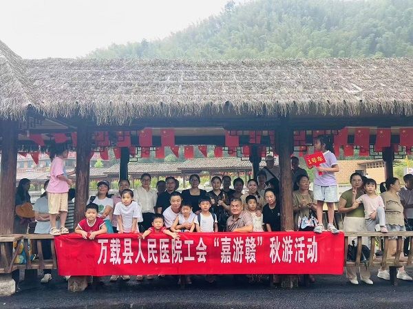 萬載縣人民醫(yī)院啟航“嘉游贛”秋游之旅: 秋日風(fēng)情棲隱谷，凝心聚力“加油干”